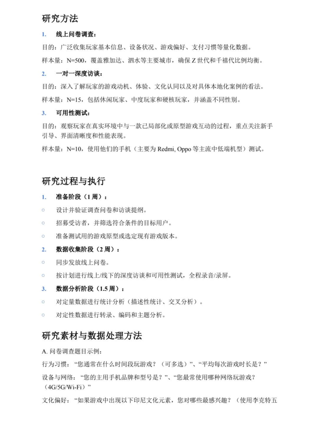 2️⃣个出海用户研究项目分享
