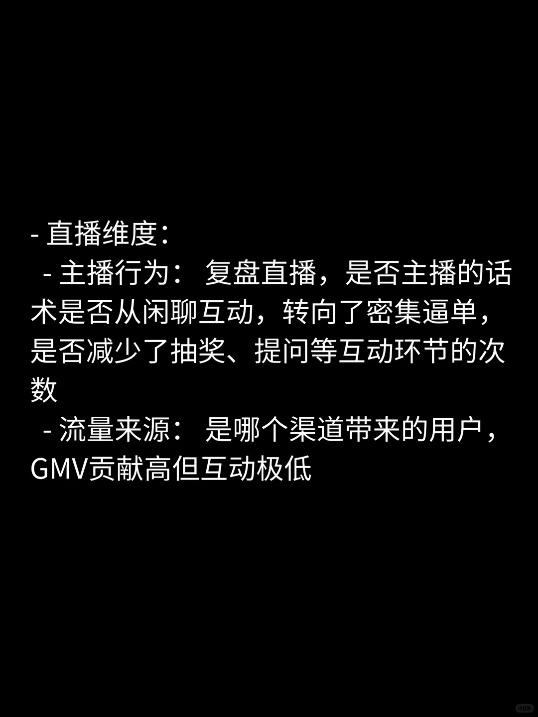 商分面试高质量回答30-GMV上升互动数下降