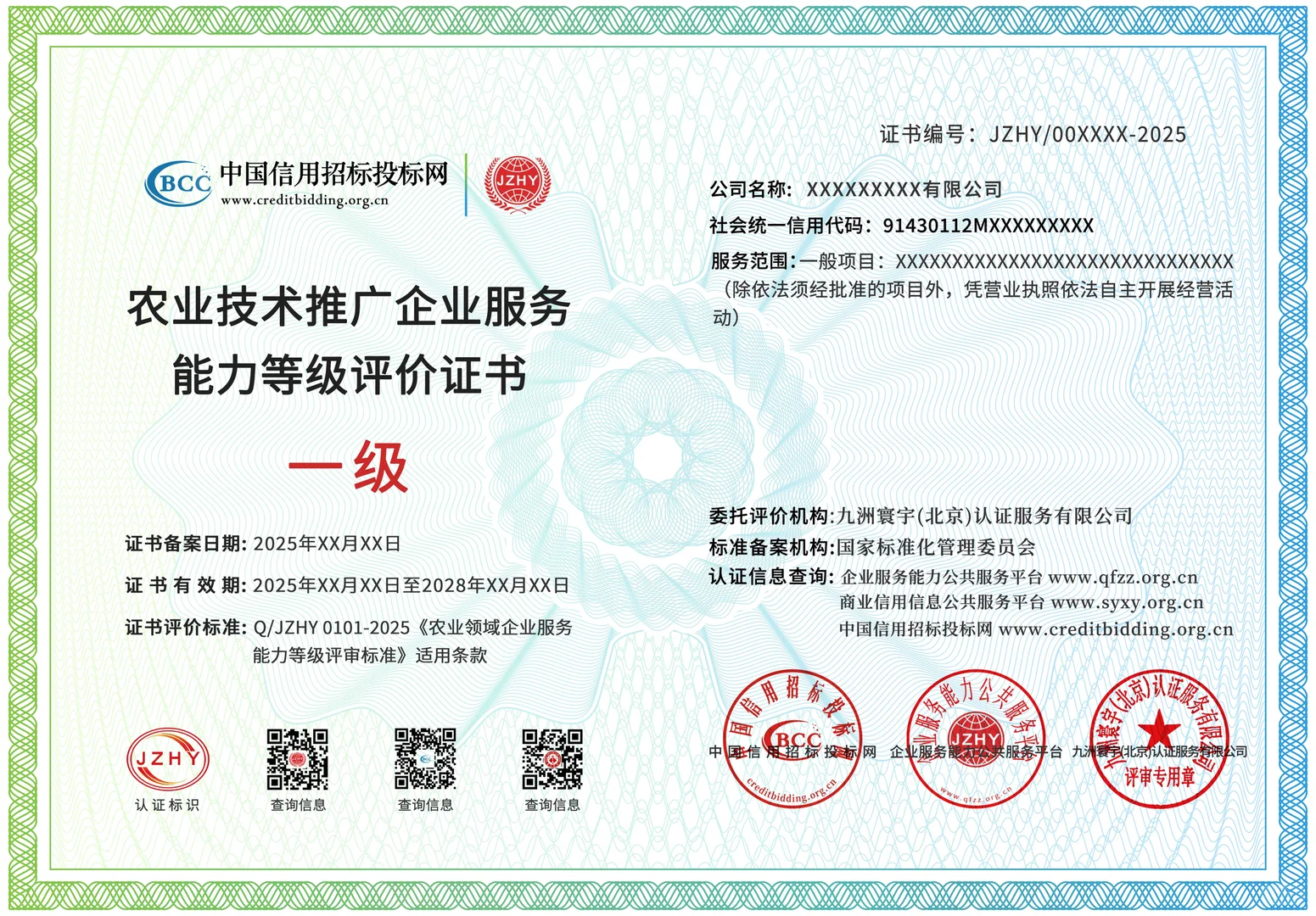 淄博农业服务能力等级认证办理公司