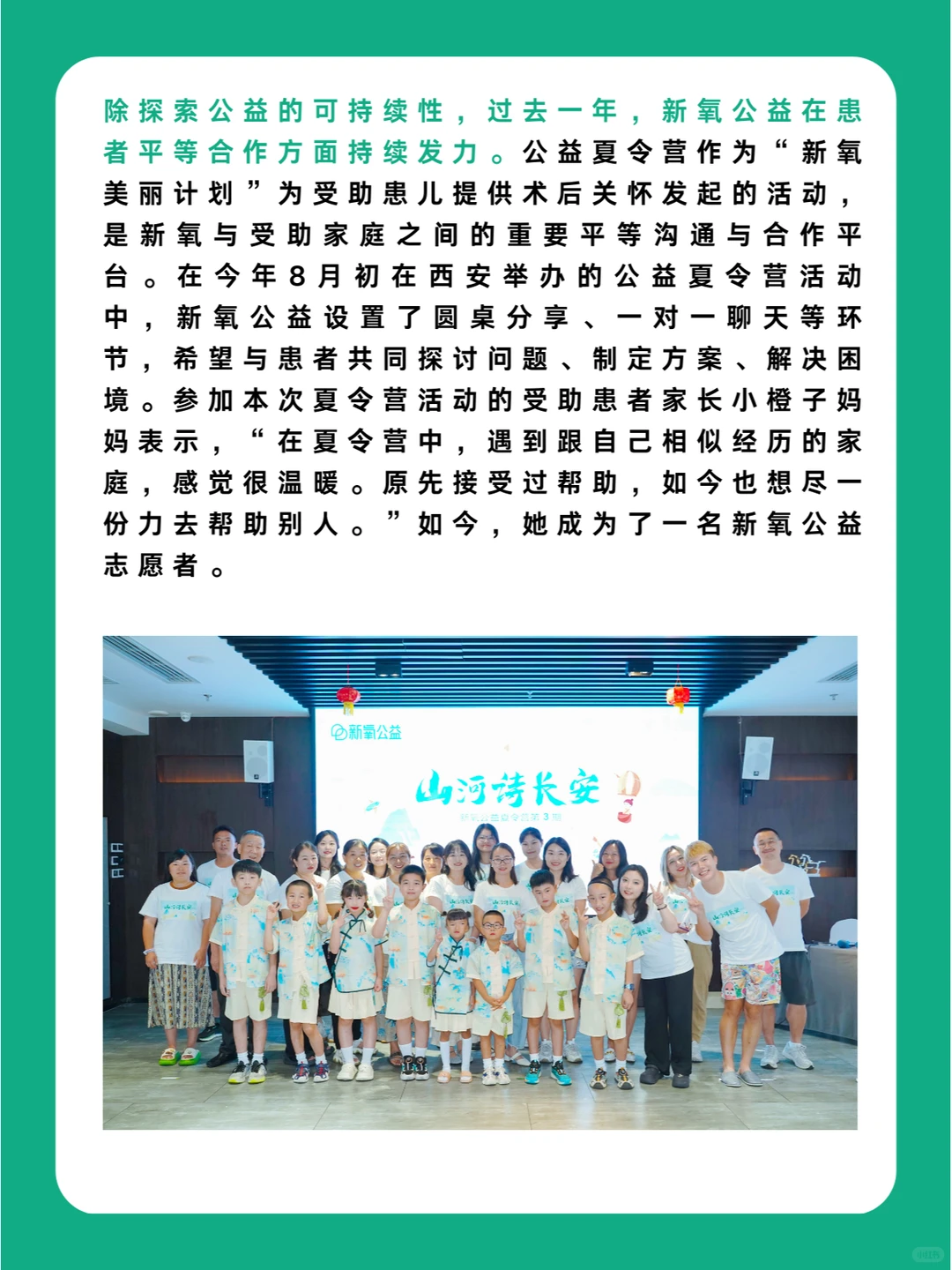 新氧发布2024年公益报告!