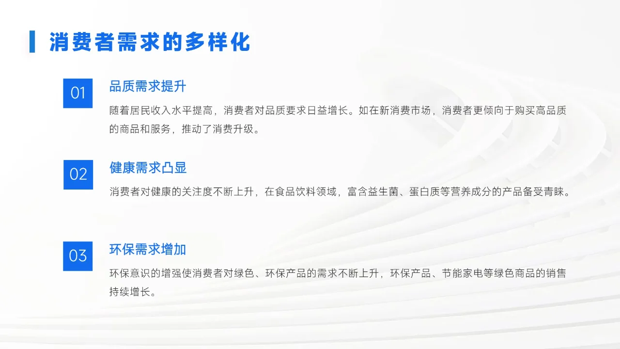 新消费市场趋势发展报告