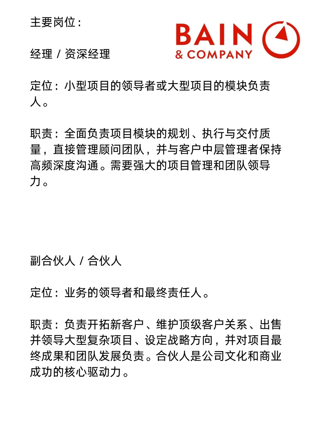 贝恩咨询_ 名企介绍(一天一家名企)
