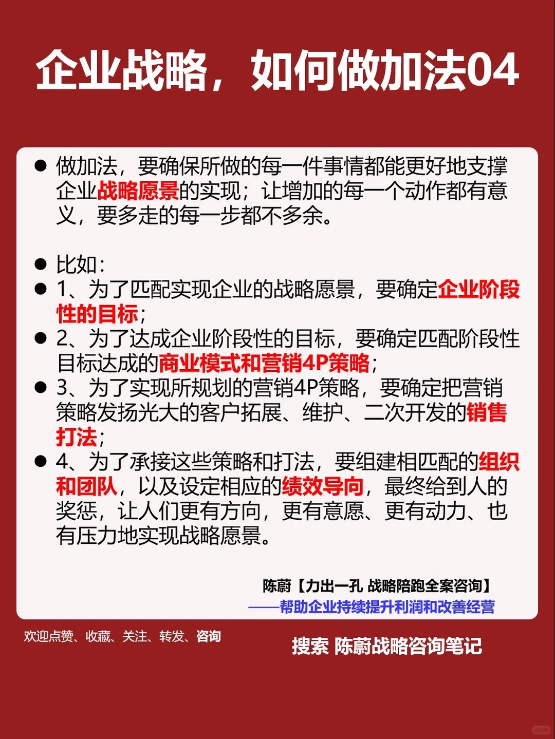 企业战略，如何做加法04