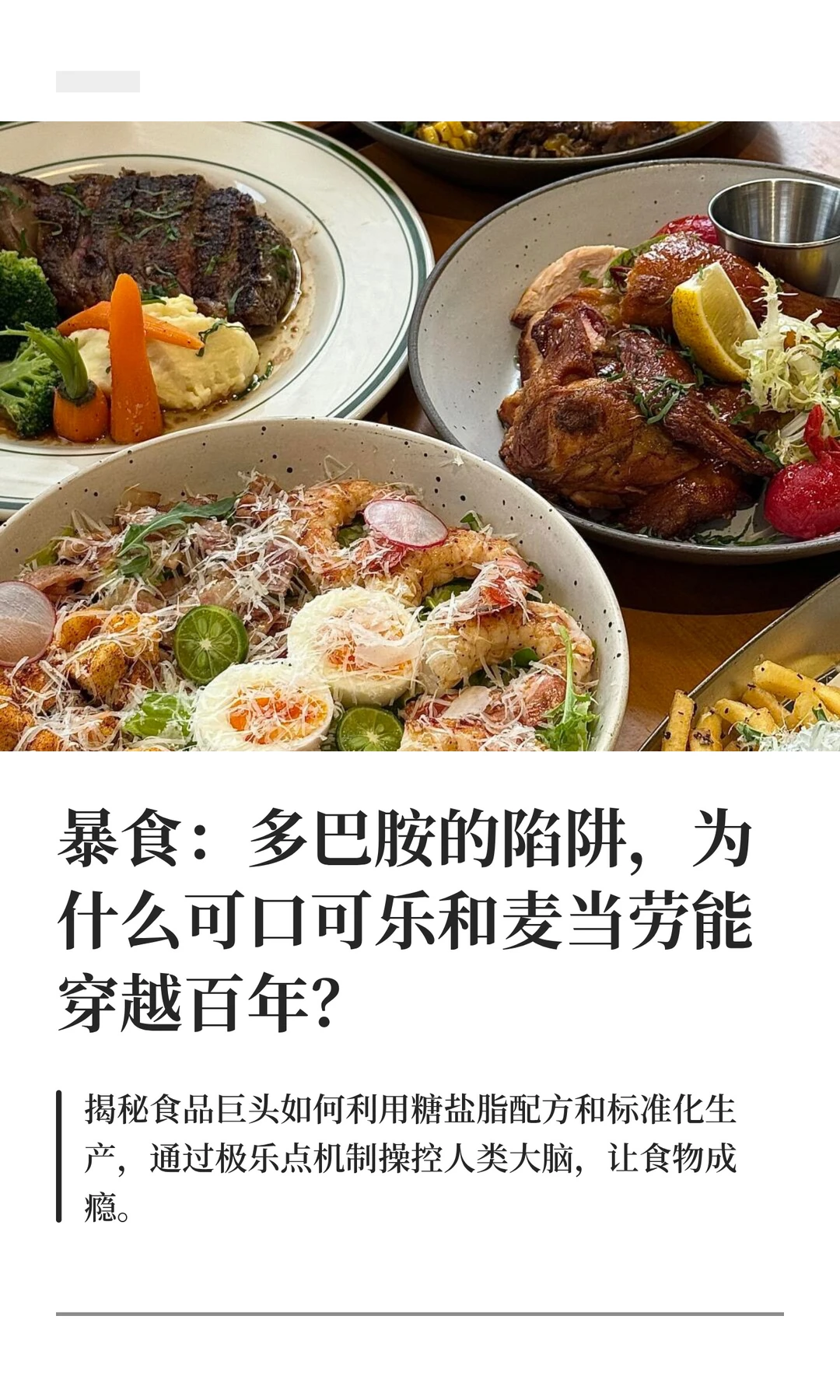 商业七宗罪·暴食(Vol.2)