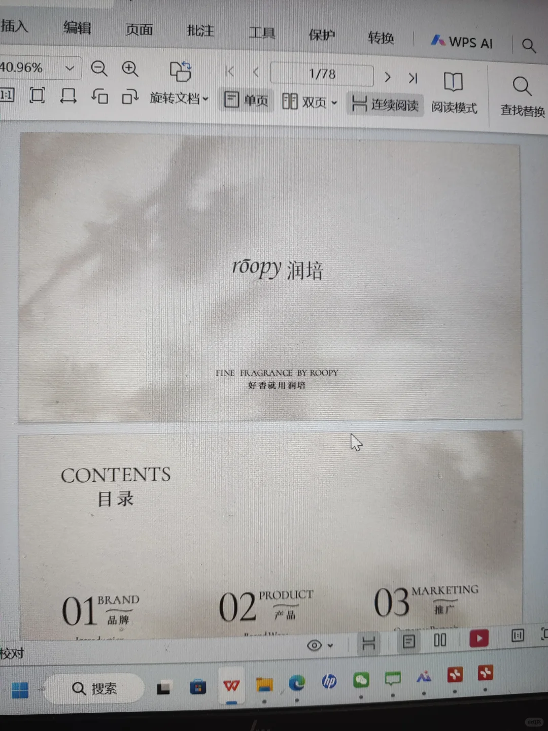 品牌手册分享【free】润培的美学分享