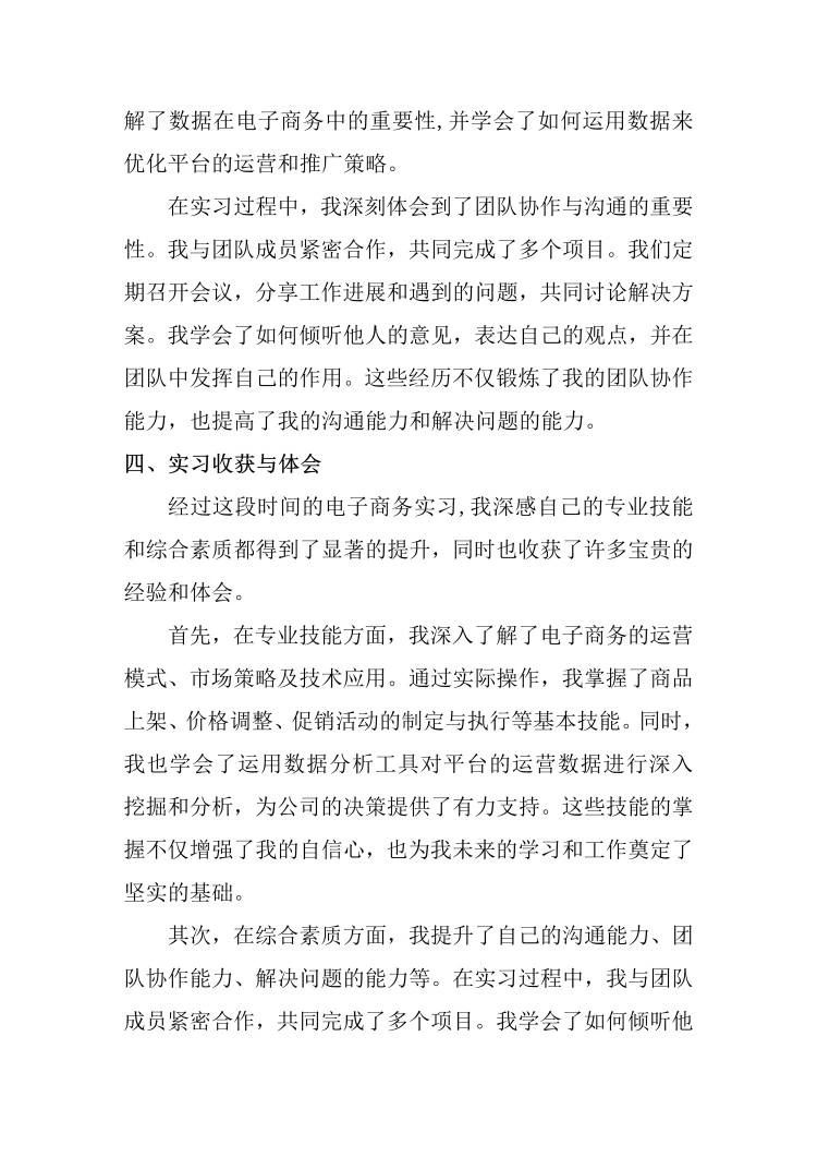 电子商务还没写实习报告的宝子有救了