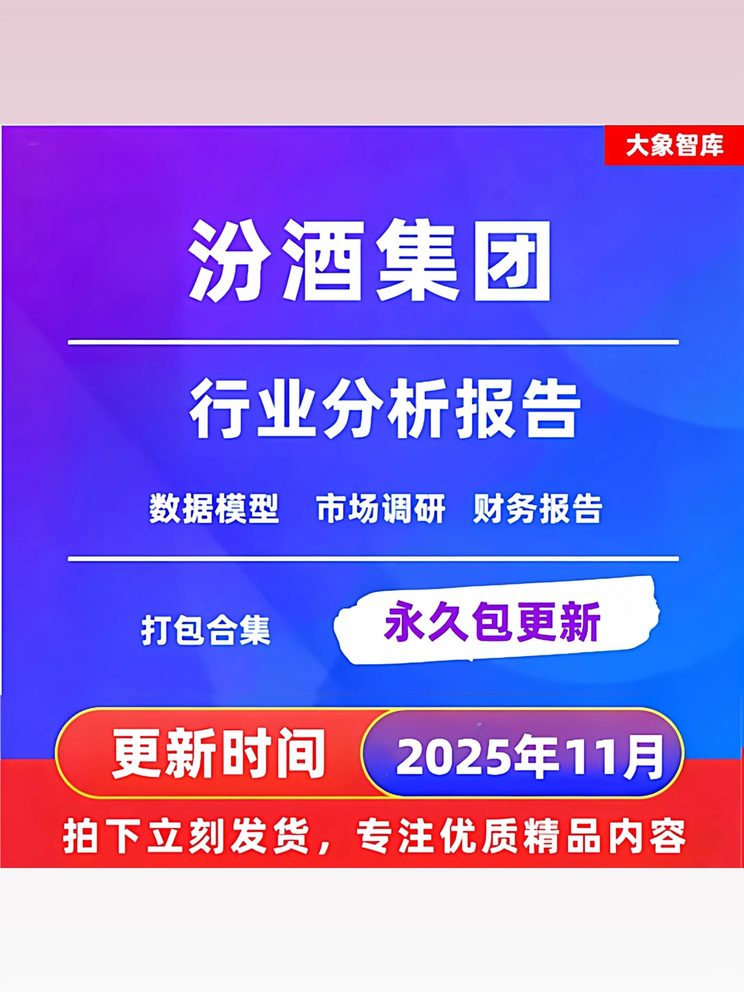 2025汾酒行业研究报告合集 最新趋势分