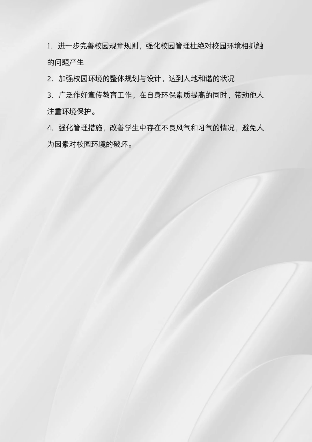 第七届全国中学生环境保护优秀作文