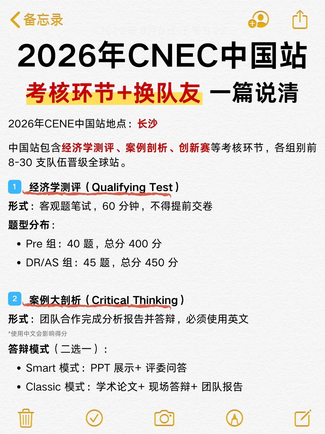 2026年CNEC中国站,考核环节+换队友