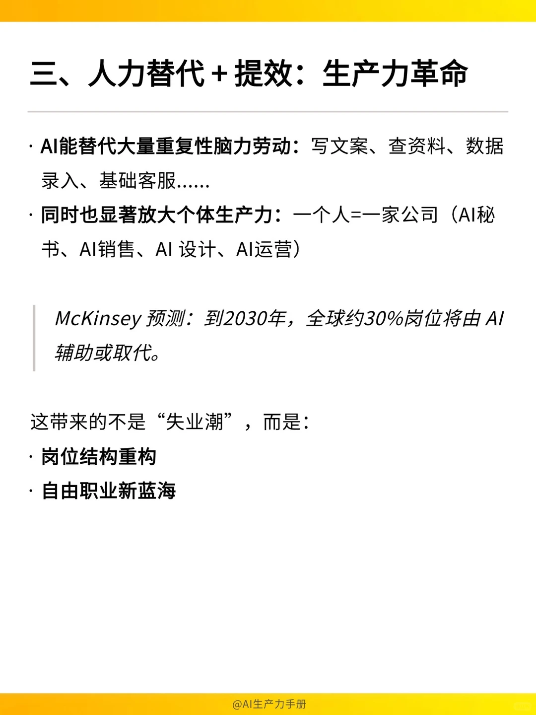 被AI替代前,先学会用AI赚钱。