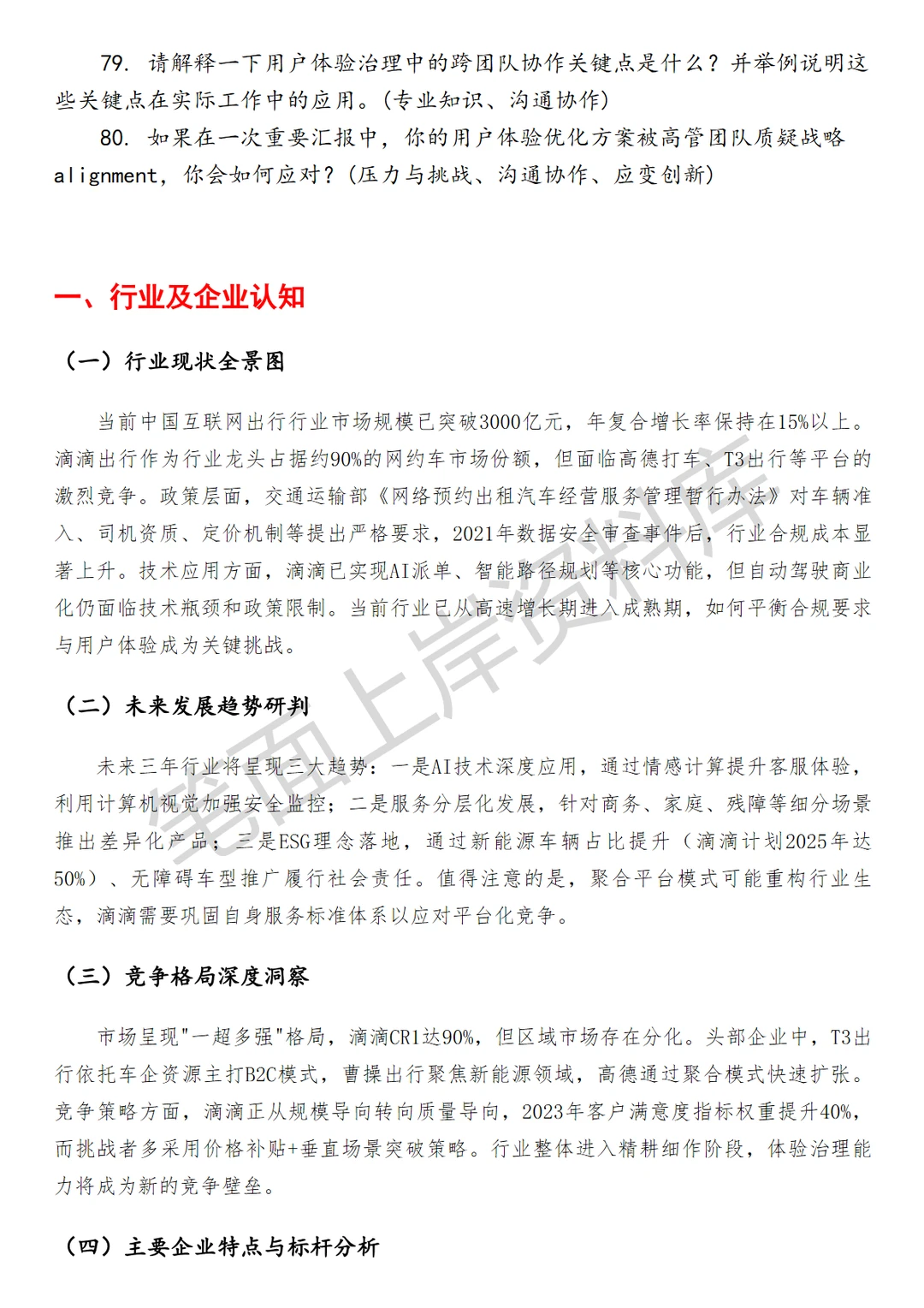 滴滴体验治理顾问