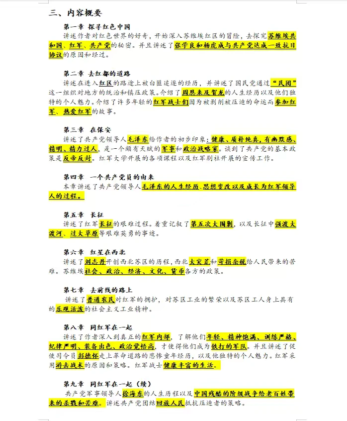 《红星照耀中国》彩色版