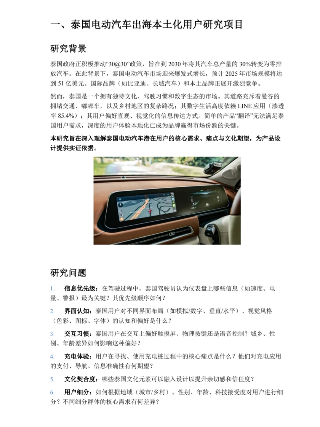 2️⃣个出海用户研究项目分享