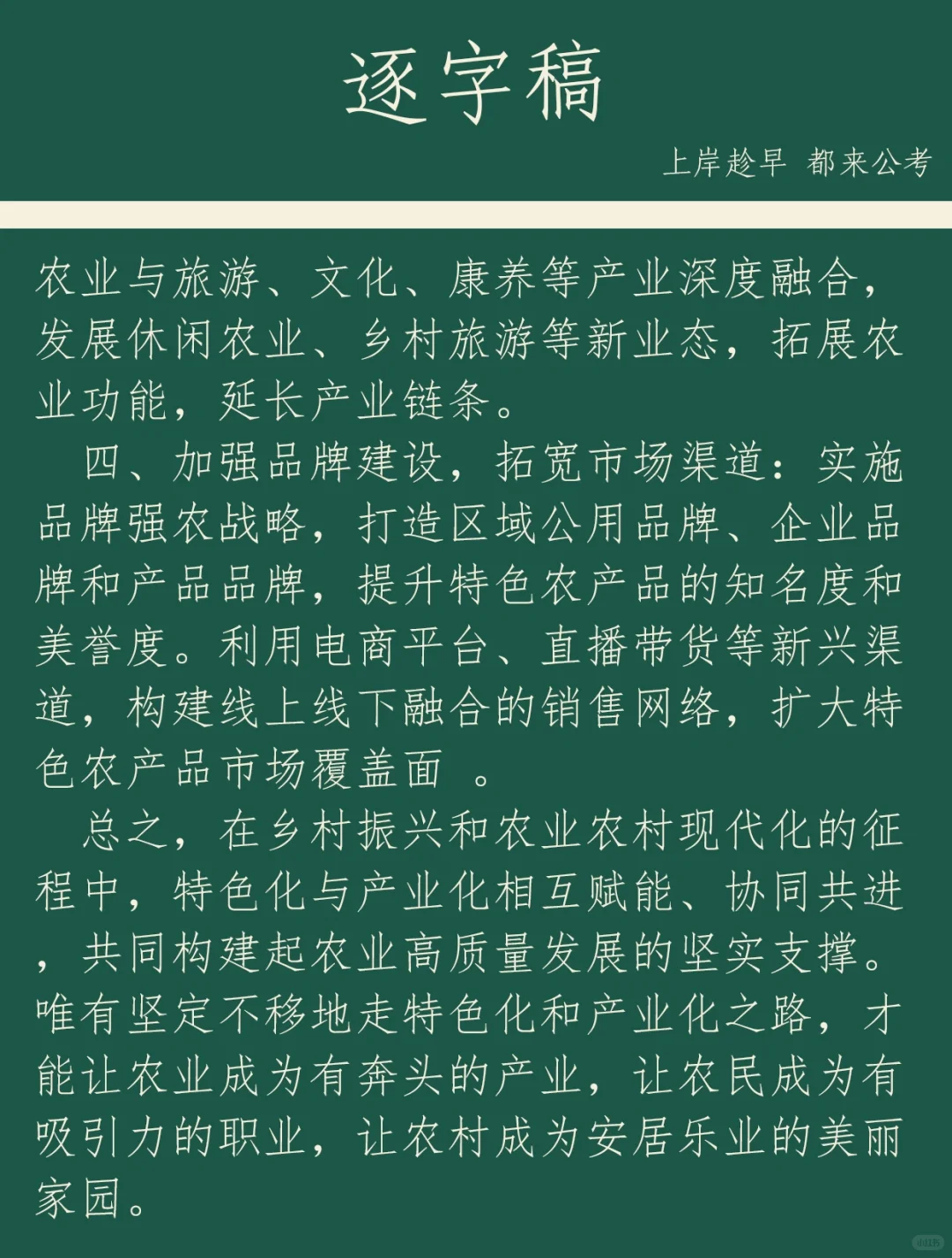 面试热点：农业高质量发展