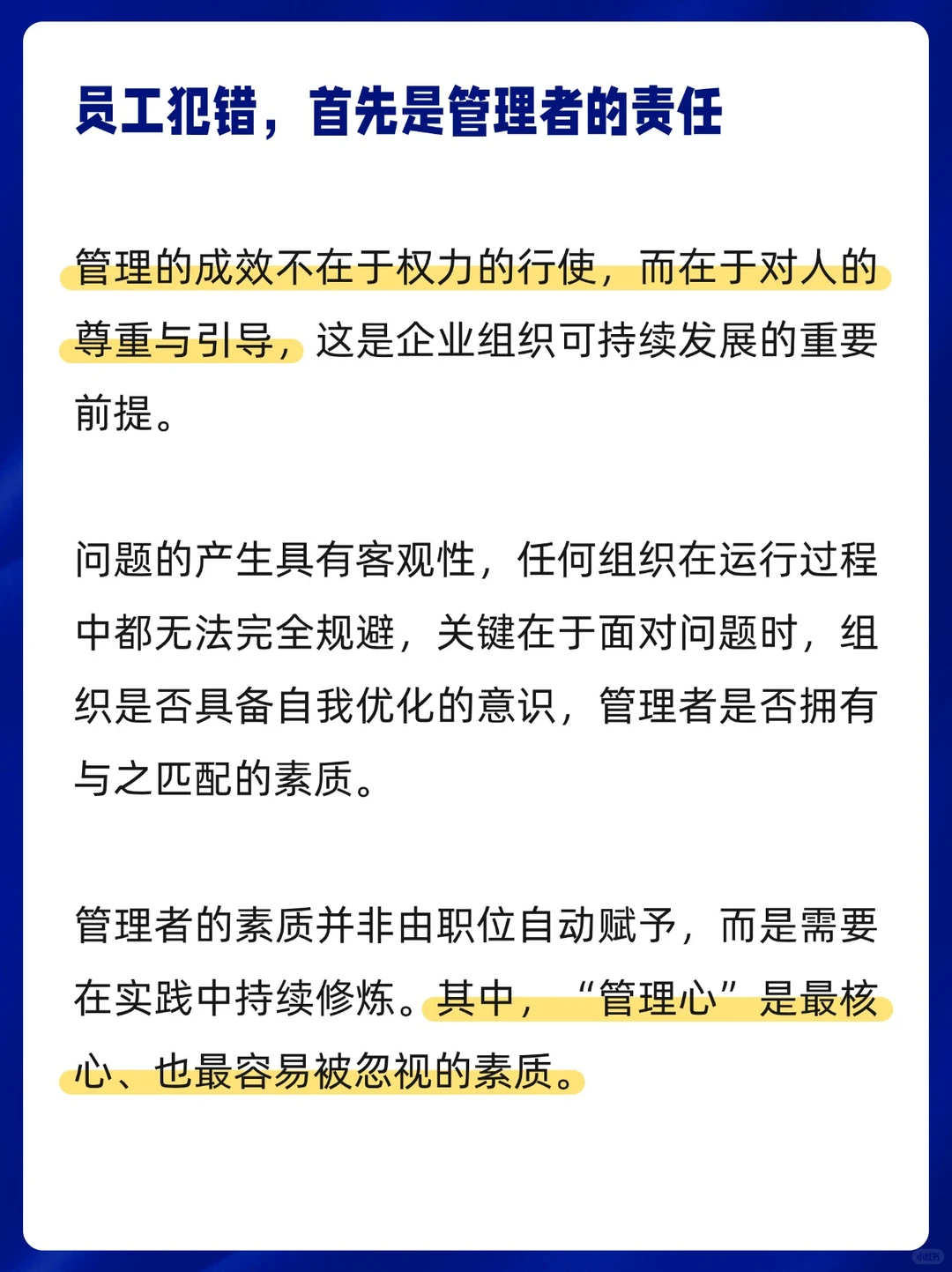 员工犯错，首先是管理者的责任
