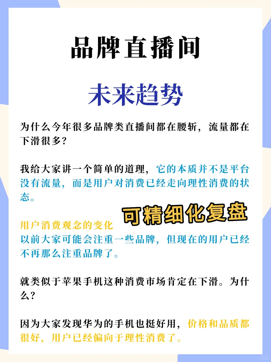 品牌直播间未来趋势?
