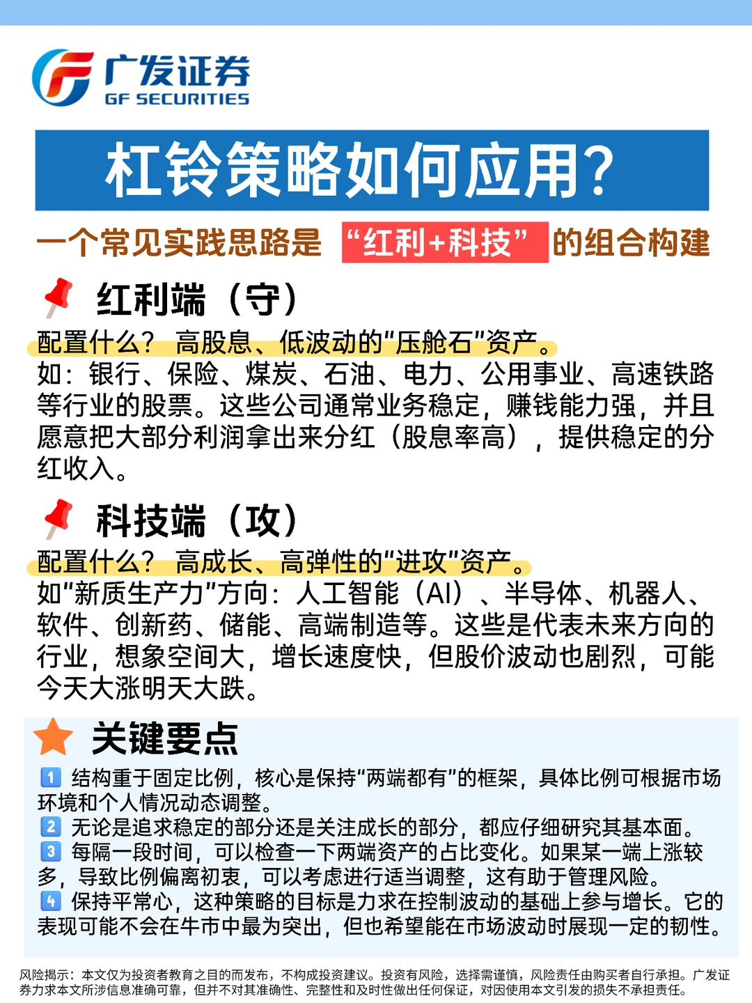 适合普通人的资产配置——杠铃策略