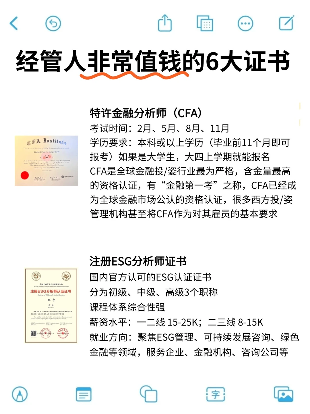张❄峰:经管人这6张证书一定得考,钱途无量