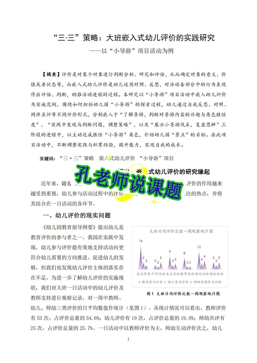 太赞了吧!大班嵌入式幼儿评价的实践研究