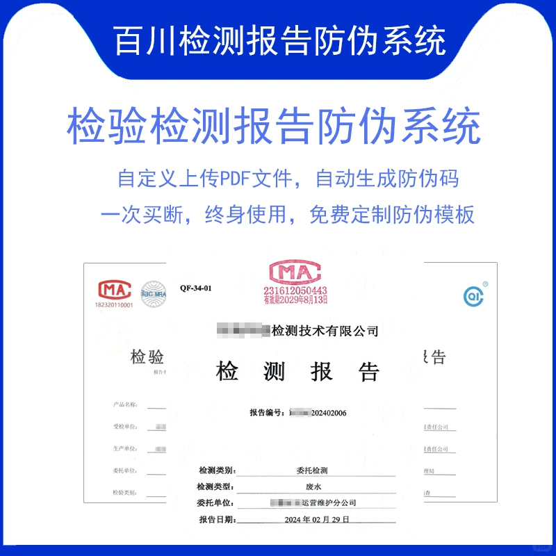 工业废水排放检测报告防伪系统