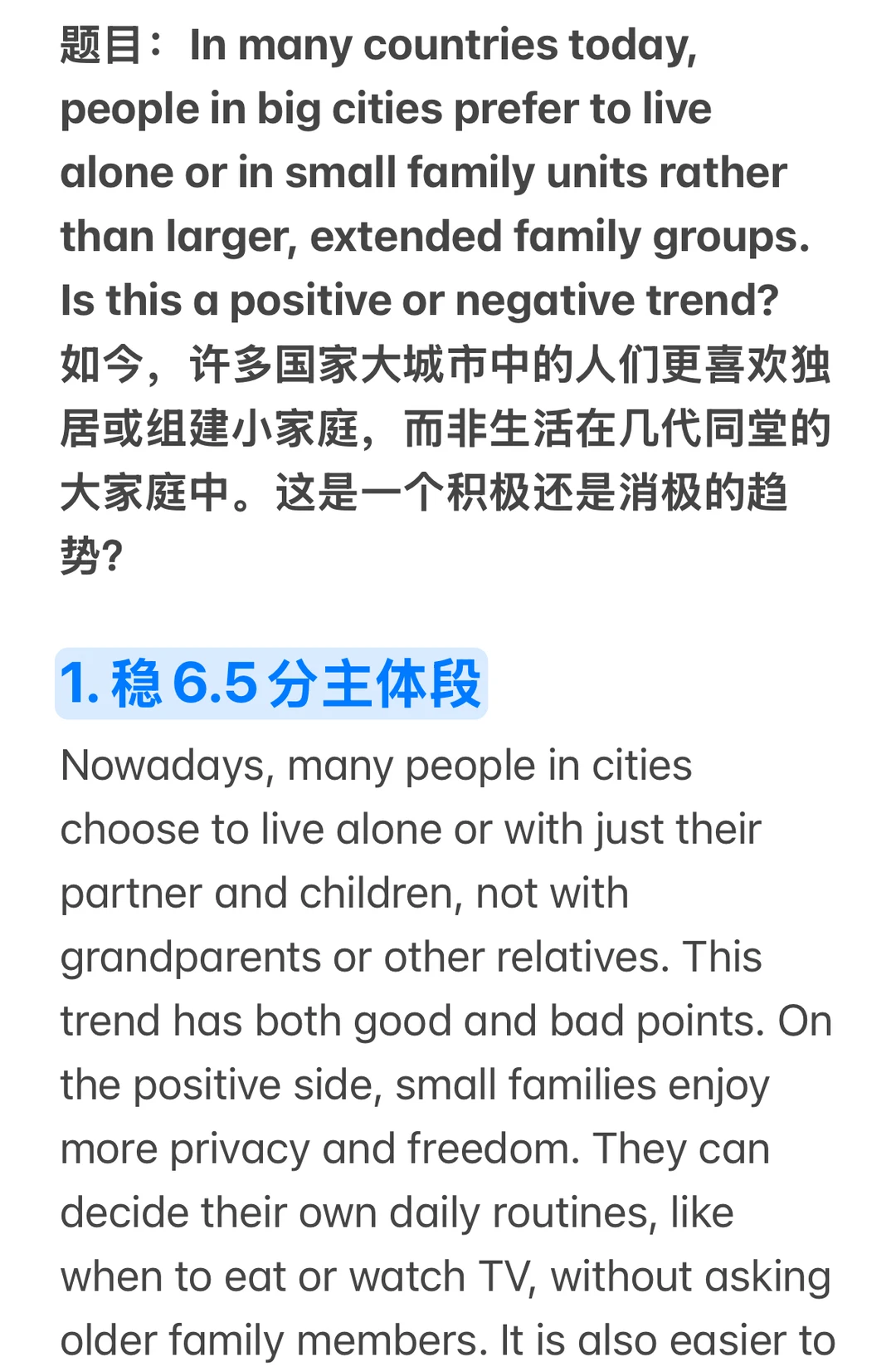 雅思大作文678分对比（附分析）
