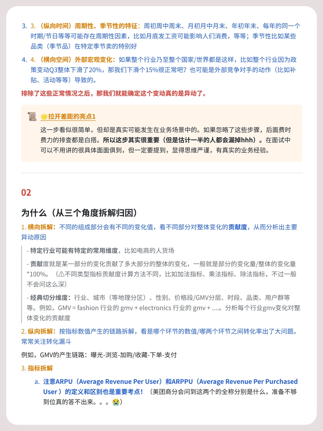 GMV 下降异动分析超详细 SOP