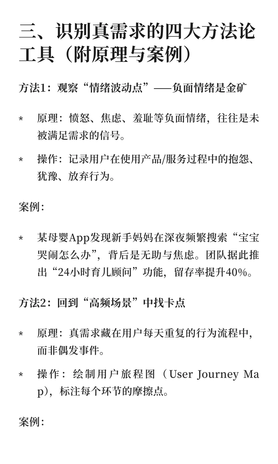 如何精准捕捉消费者的“真需求”？