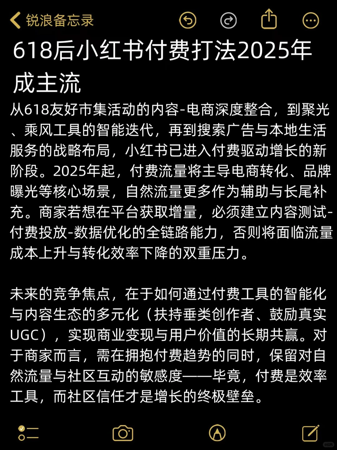 2025小红书趋势：付费为主导的增长逻辑