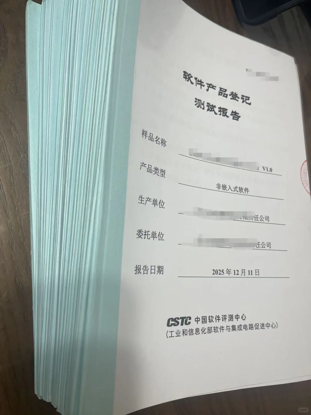cstc登记测试报告，退税，双软，高企神器