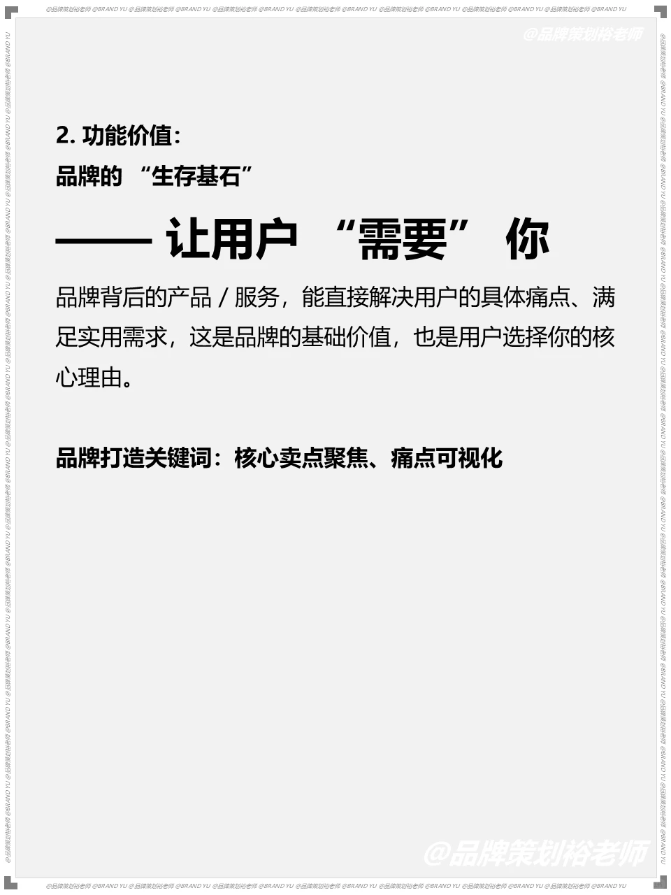 成功品牌不只看功能价值和情绪价值