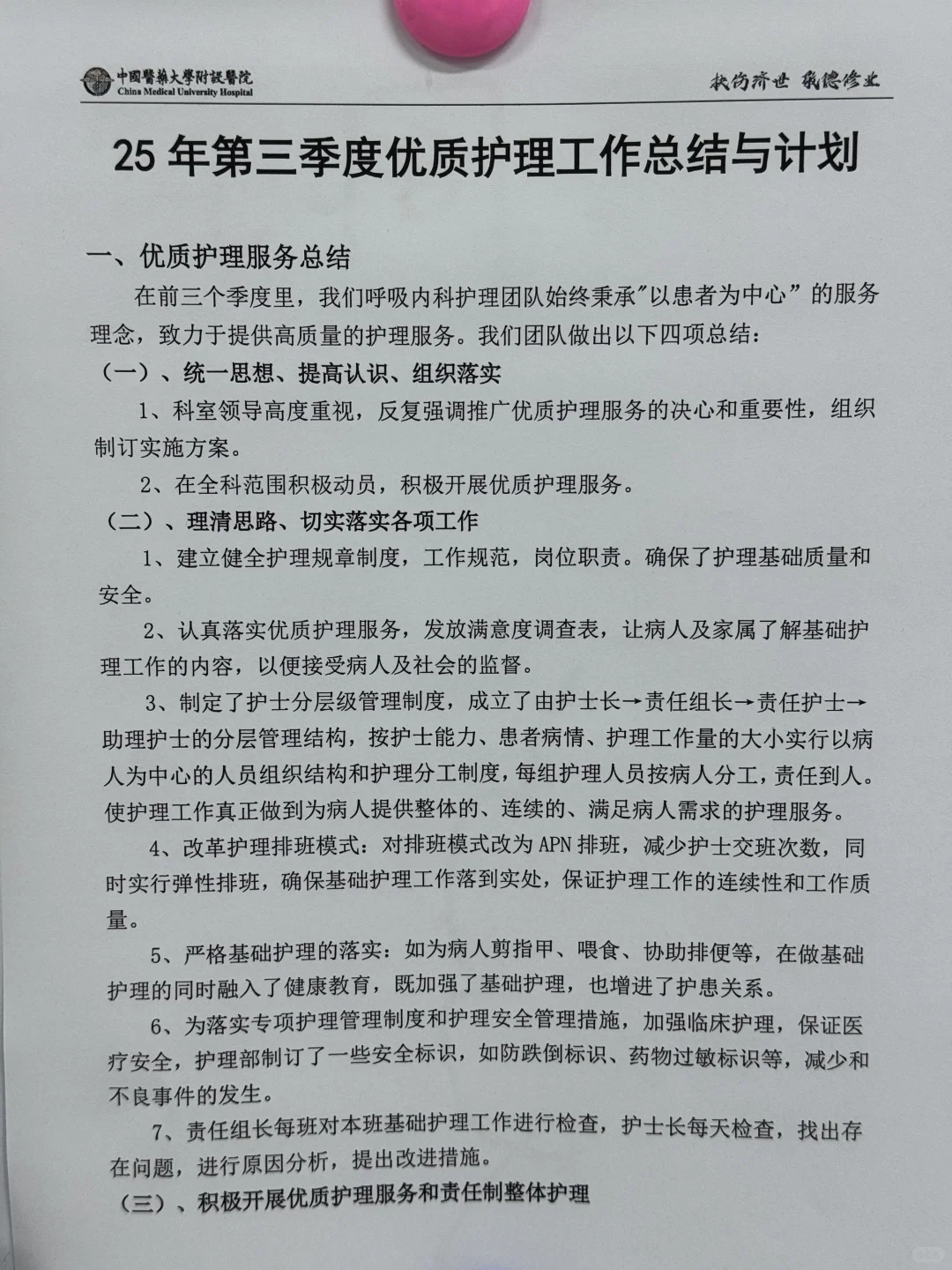 第三季度优质护理服务工作总结来啦