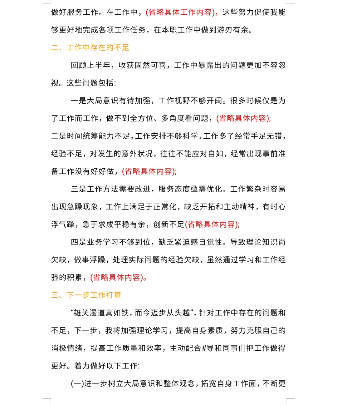 优秀半年工作总结