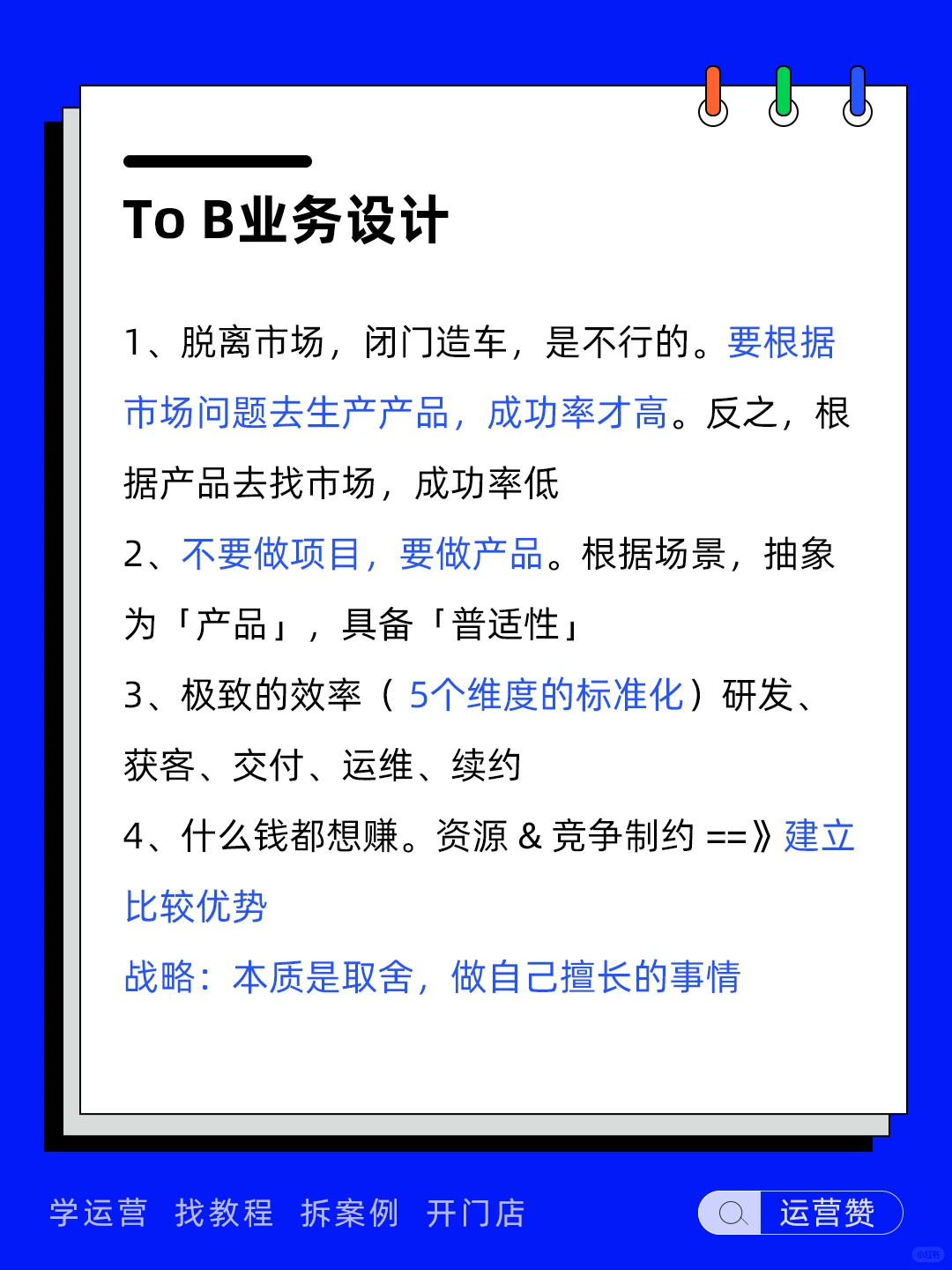 ?行业趋势 | To B业务设计的三个要点?