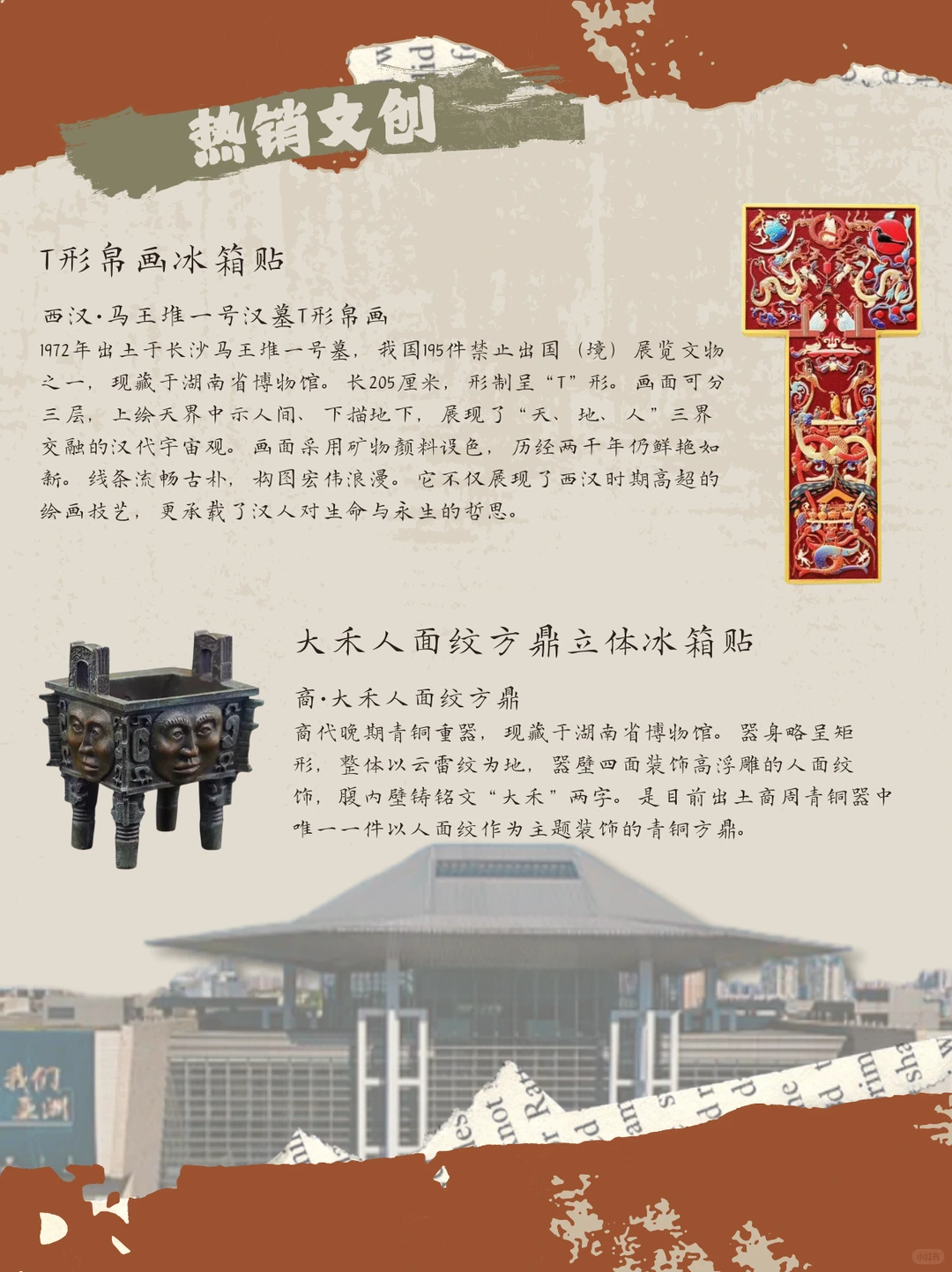 湖南省博物馆文创调研分享