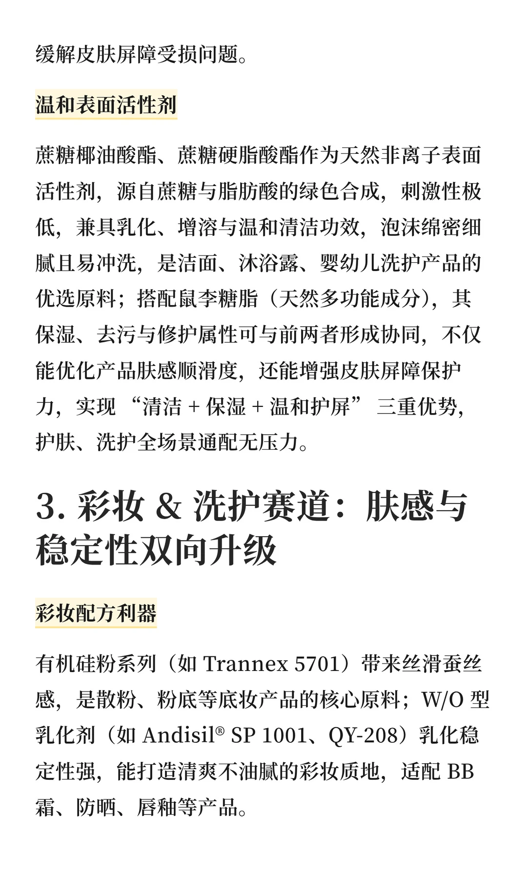 2025原料选型攻略:从“四抗”到彩妆洗护