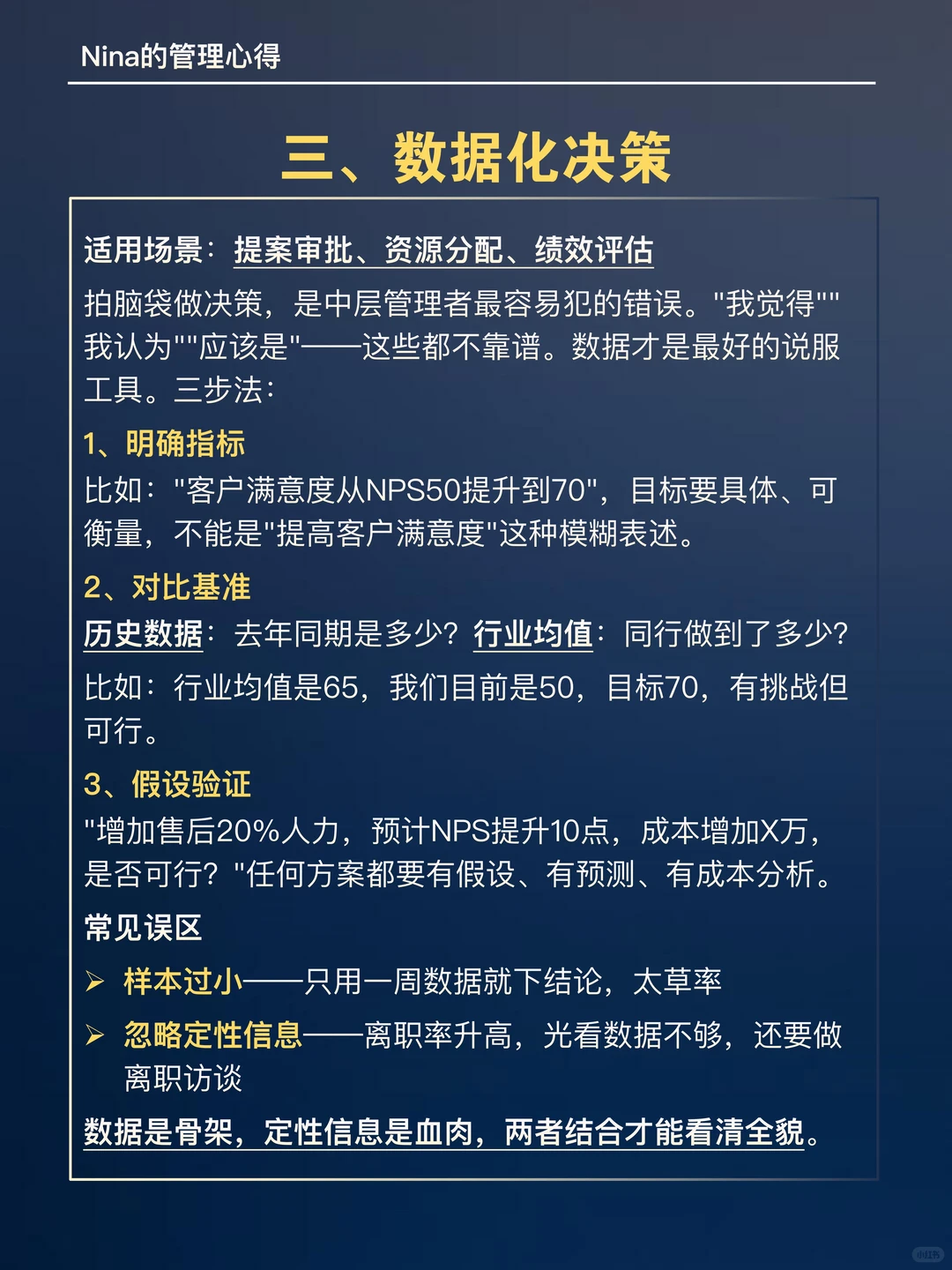晋升管理层后,超实用的工作习惯