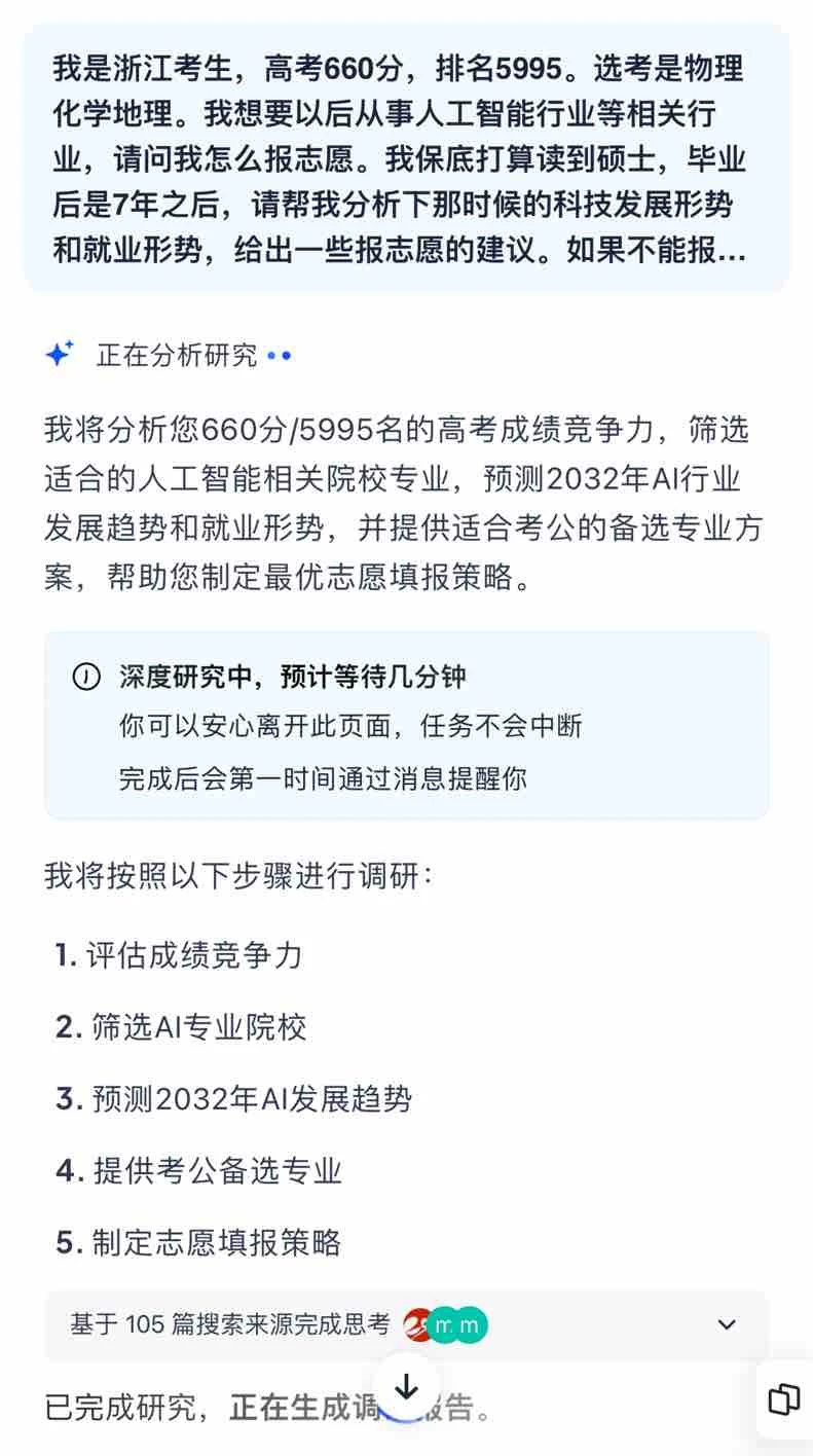 夸克“深度研究”,已经生成1000万份志愿报告