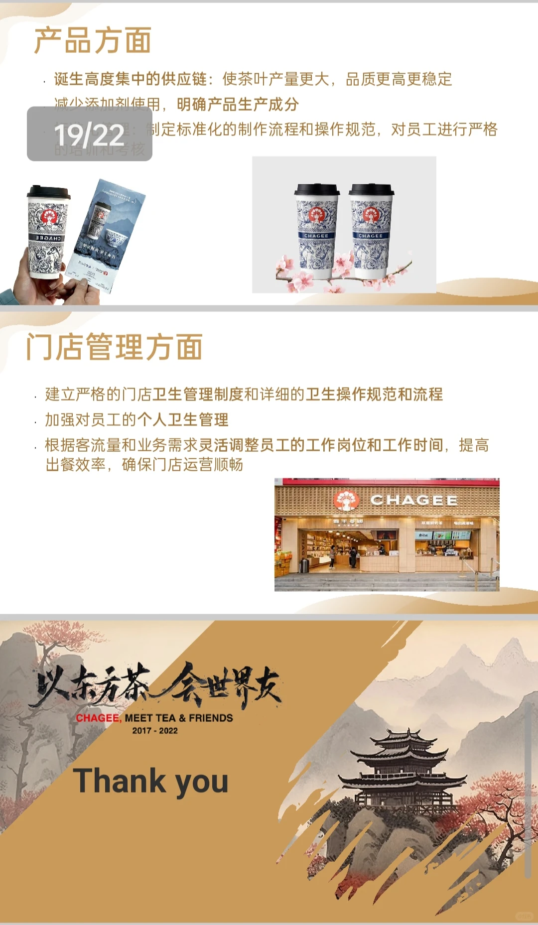 霸王茶姬企业调查报告