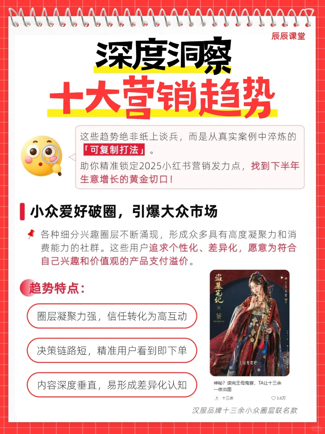 小红书十大营销趋势！