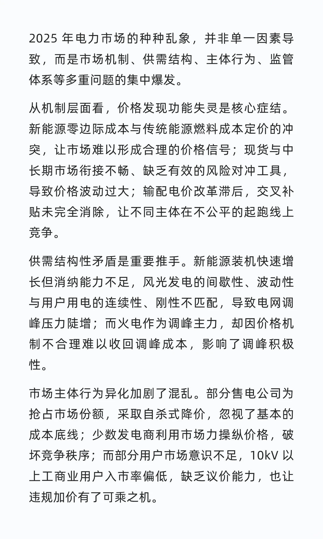 2025年电力市场价格战、大洗牌的背后……