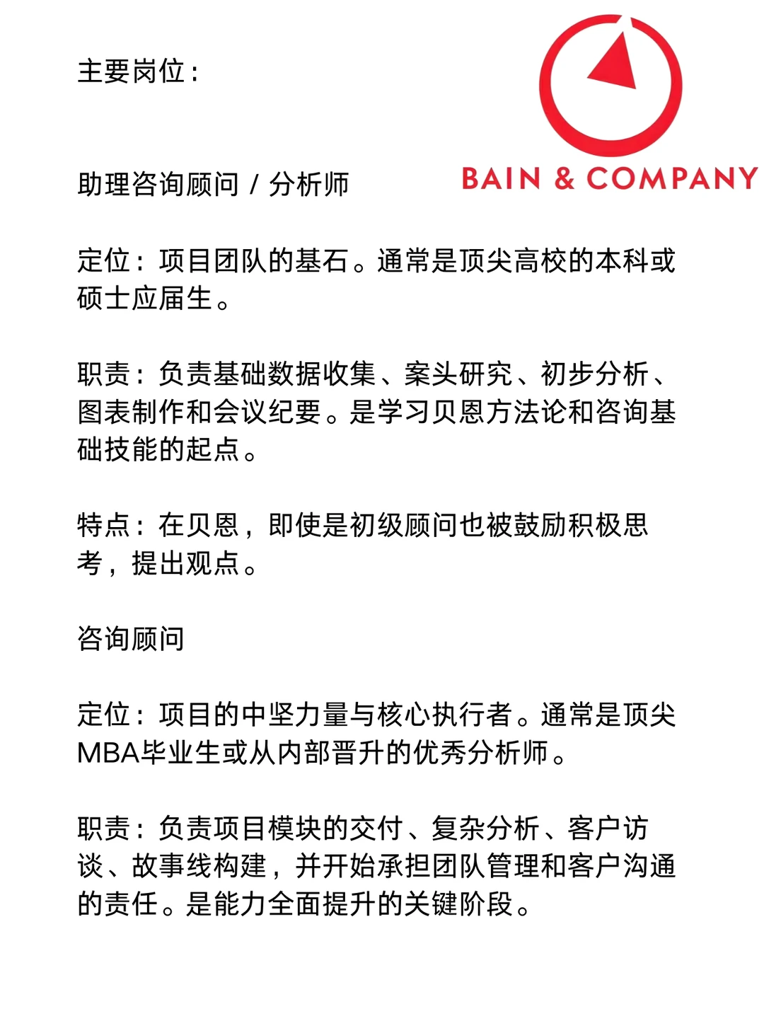 贝恩咨询_ 名企介绍(一天一家名企)
