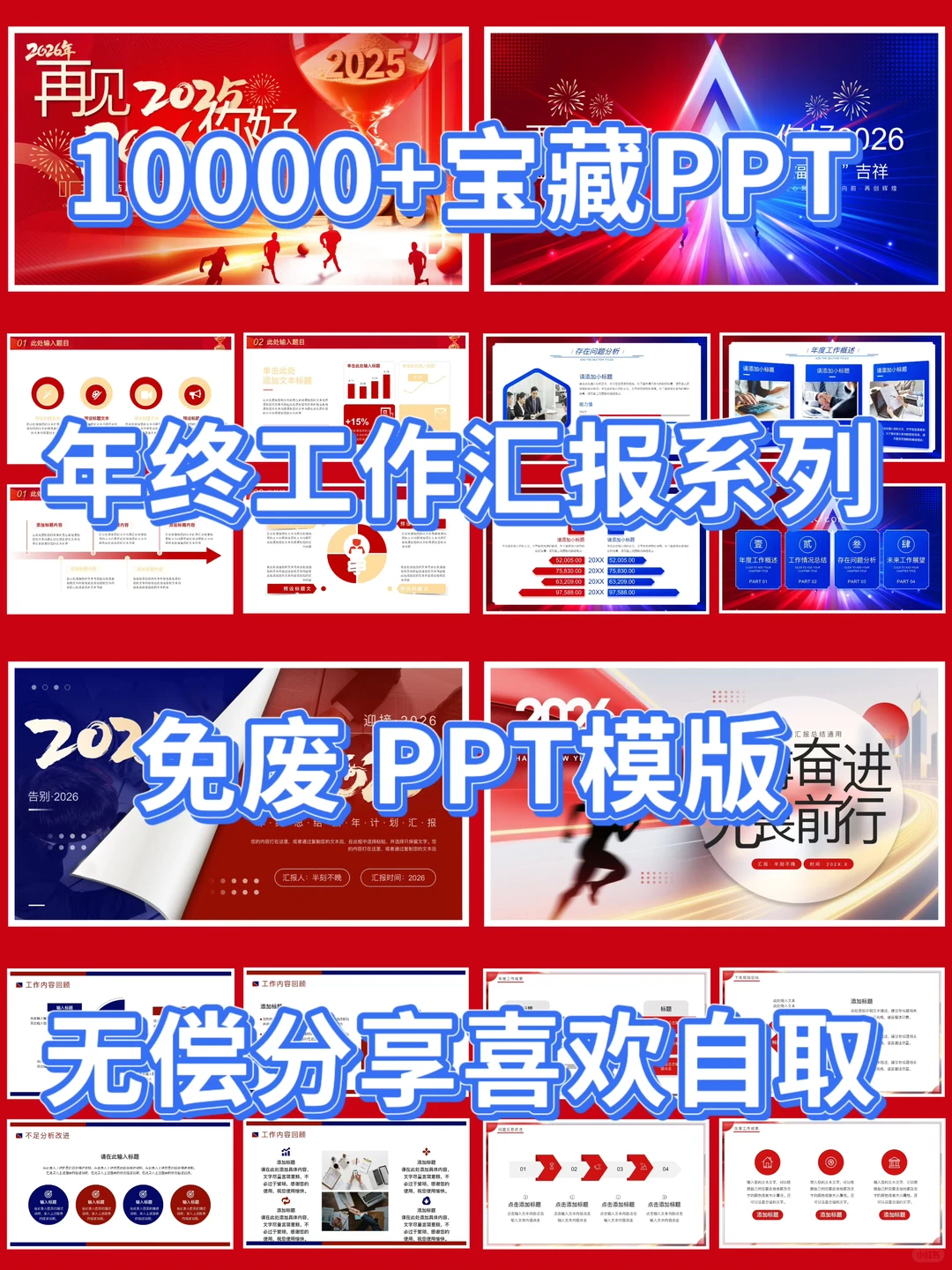 ?2025年终汇报封神模板 新手狂喜 喜欢自取