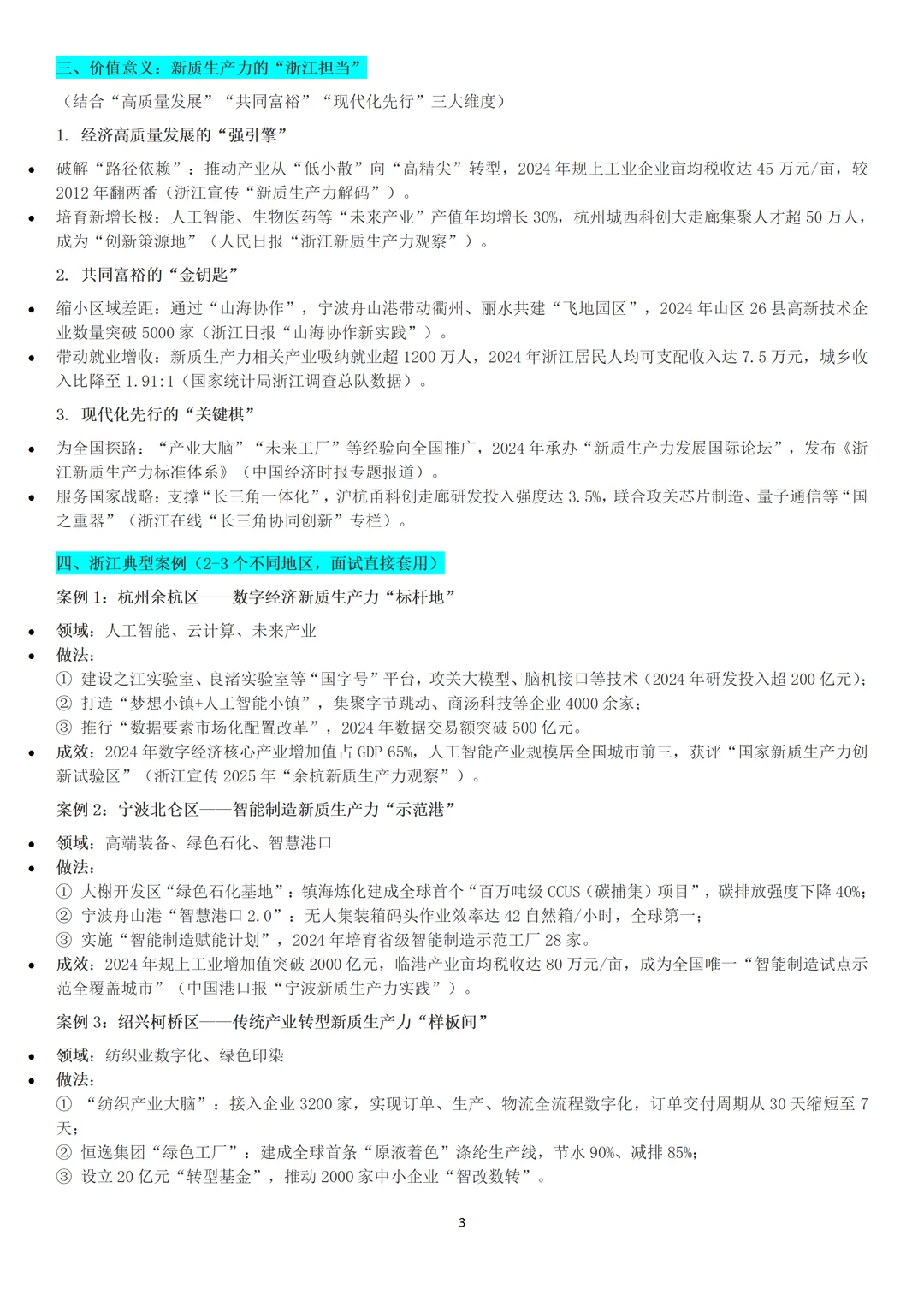 浙江省考高频考点|高质量发展类