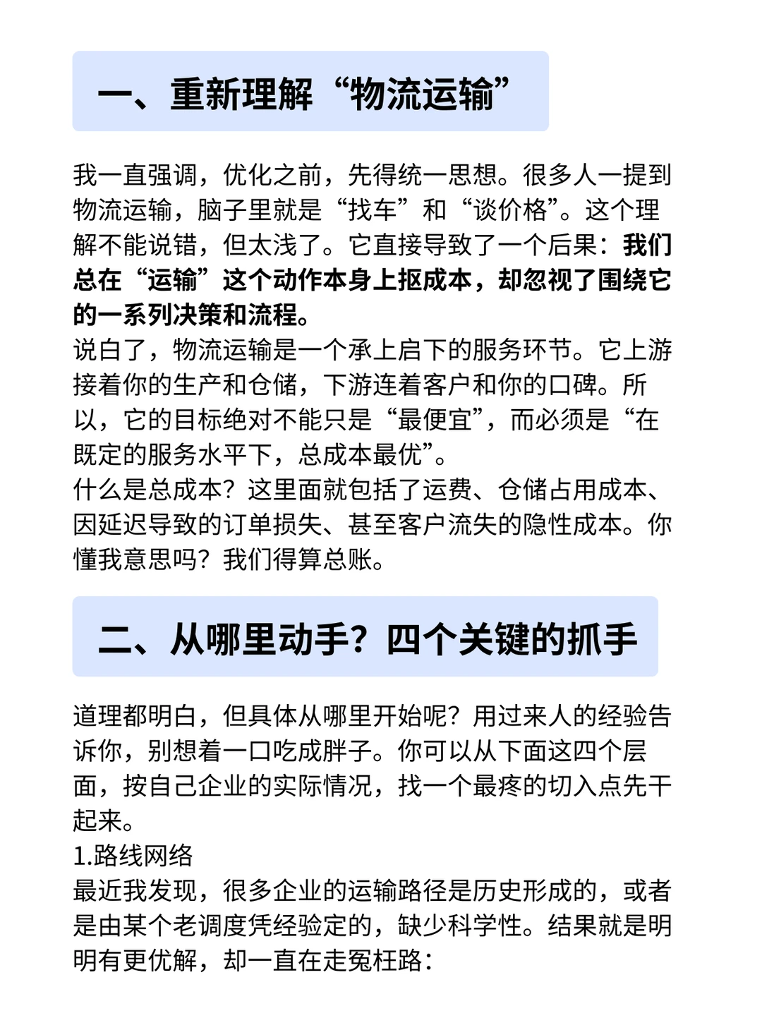 物流运输优化|4点省下大笔钱?