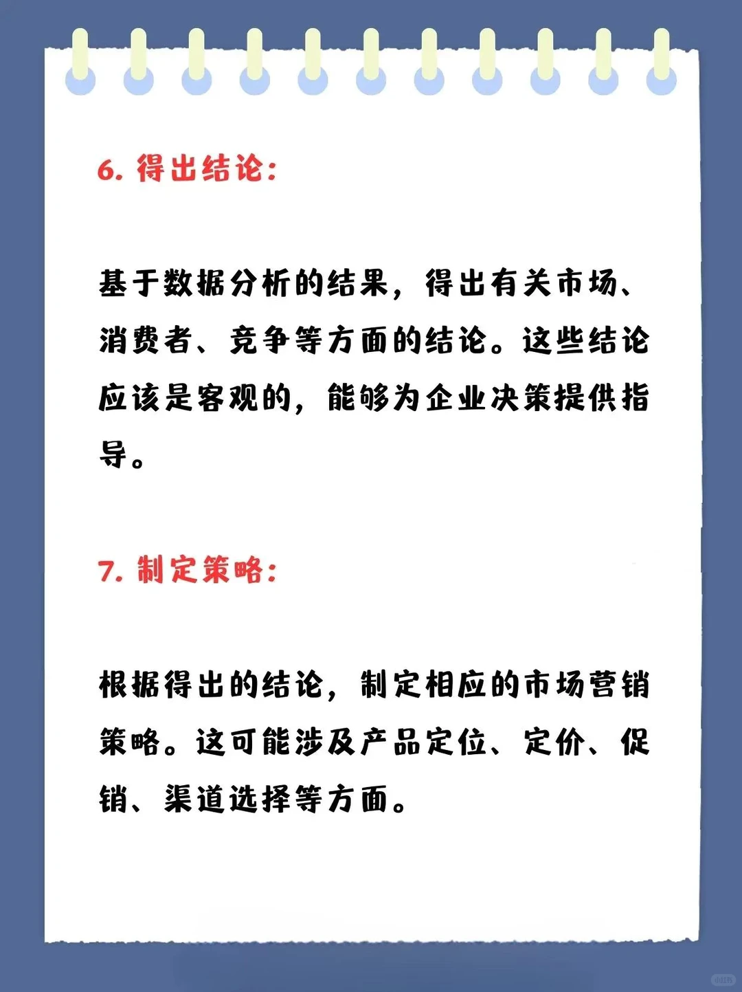 【万能框架】市场调研如何写？（?定制）