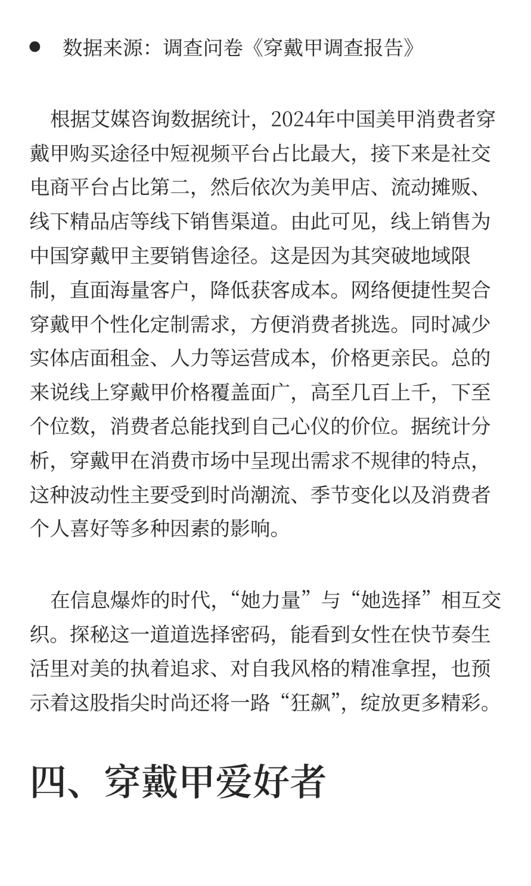 数说穿戴甲：女性消费“甲”天下