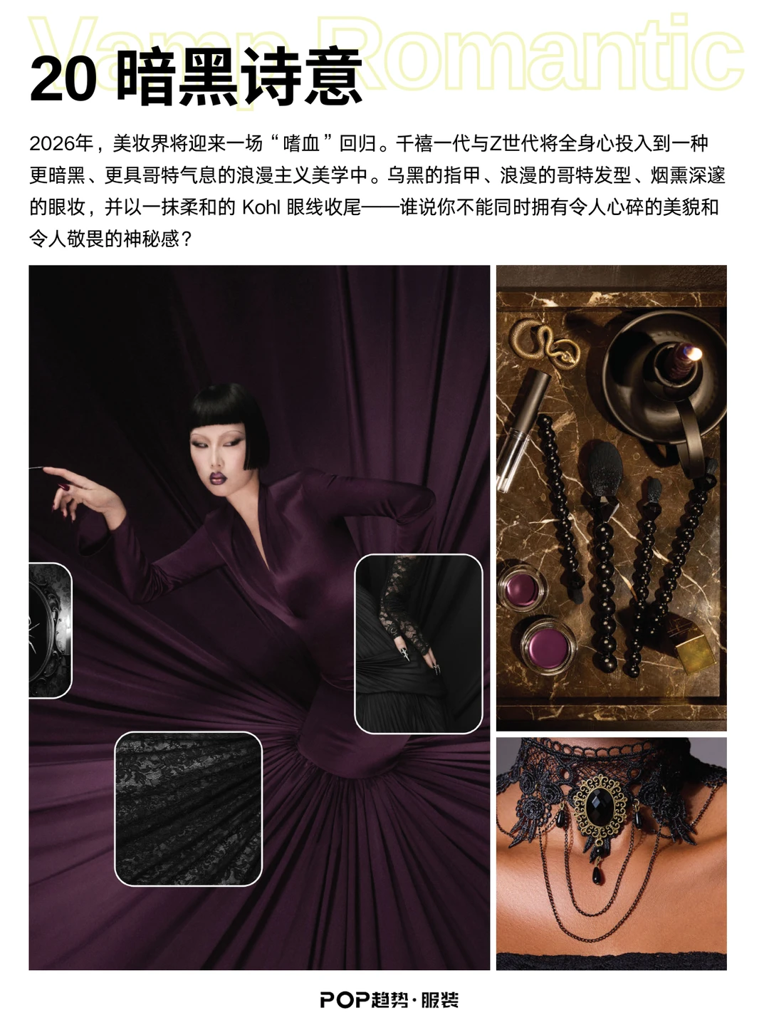 Pinterest 2026全球趋势预测报告(下)