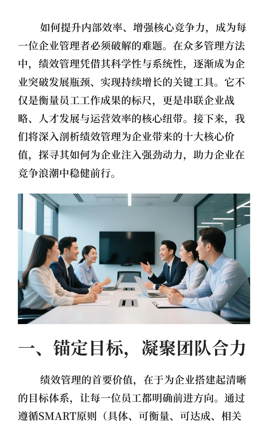 深度解析:绩效管理为何能驱动企业增长?