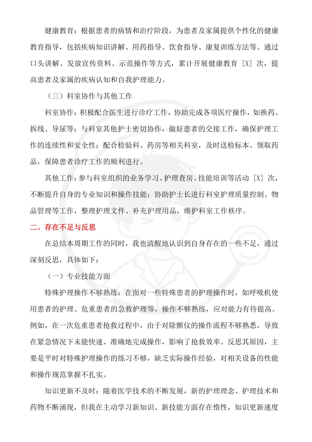 护士工作总结模板，先收藏需要的时候直接用