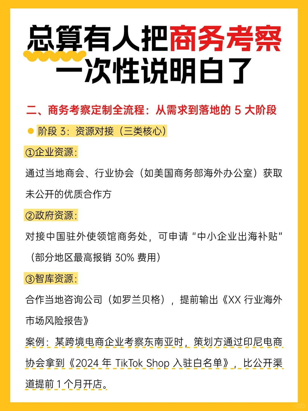 年带100 + 企业出海:商务考察全流程揭秘!